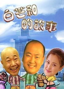 假小子的屋子